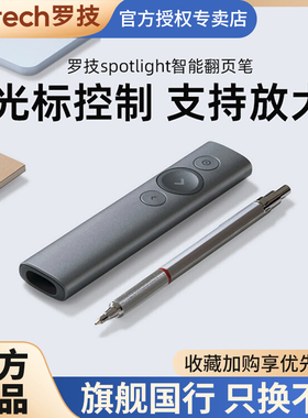 罗技Spotlight 激光翻页笔多功能蓝牙PPT教师演讲用USB投影仪幻灯片演示器多媒体充电红外投影笔 R400/R800笔