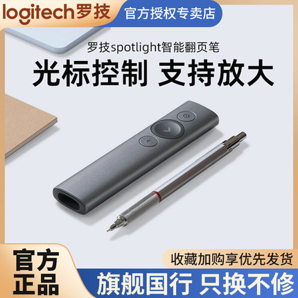 罗技Spotlight 激光翻页笔多功能蓝牙PPT教师演讲用USB投影仪幻灯片演示器多媒体充电红外投影笔 R400/R800笔