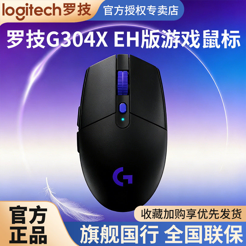 罗技G304X双模轻量无线游戏鼠标