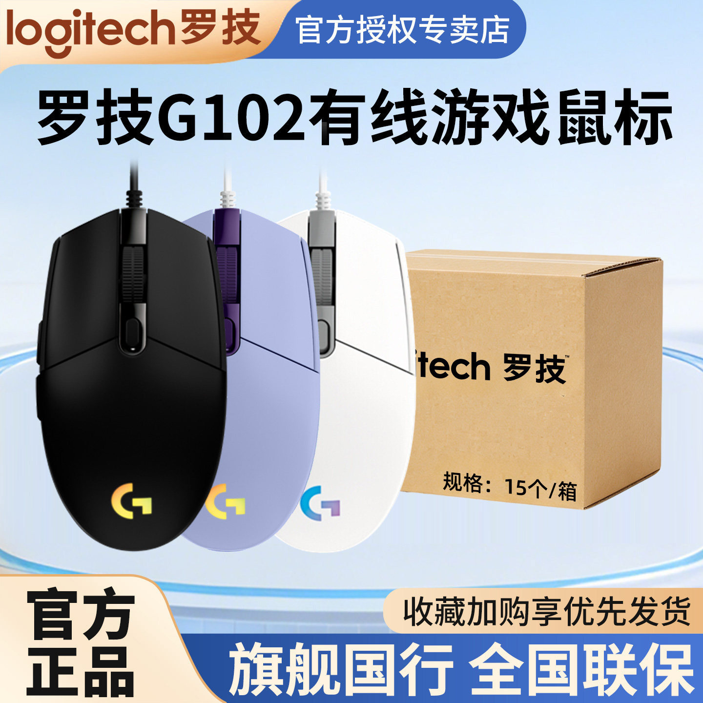 整箱采购罗技G102二代有线鼠标电竞游戏压枪宏家用网吧外设吃鸡