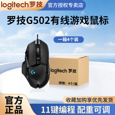 罗技G502hero有线电竞鼠标RGB
