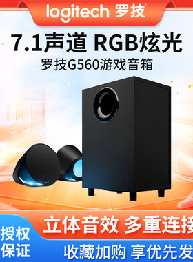 罗技G560多媒体音箱笔记本电脑台式家用7.声道RGB游戏音响低音炮