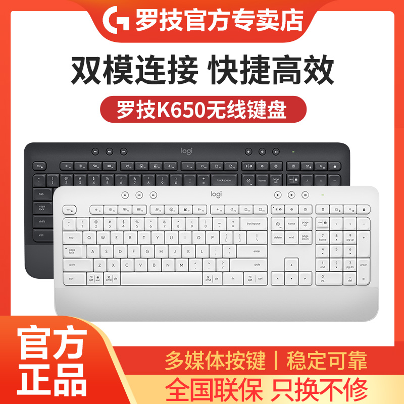 罗技K650无线蓝牙键盘