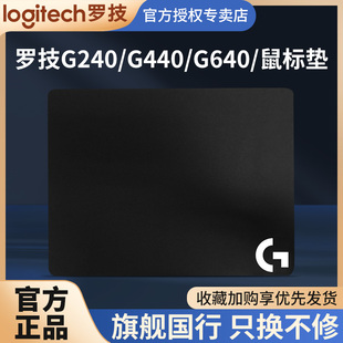 g740布面软垫g440硬质胶垫 g640 罗技鼠标垫g240 g440