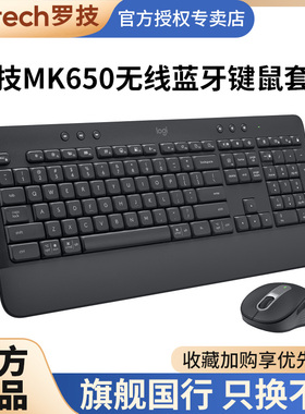 罗技MK650无线蓝牙键盘鼠标套装 静音键鼠带掌托电脑办公打字家用