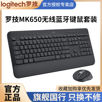 罗技MK650无线键鼠套装静音打字