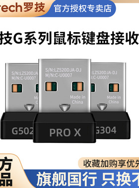 罗技鼠标接收器gpw一代二代三代四代g304/g903/g502/g603/703/613