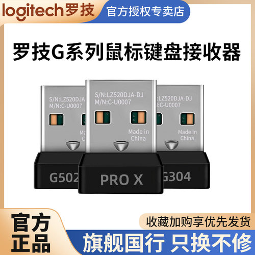 罗技G无线游戏鼠标接收器