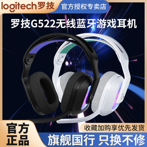 罗技G522无线耳机头戴式降噪