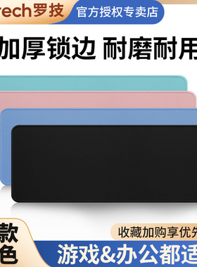 罗技电竞级超大加厚鼠标垫细面锁边设计FPS游戏办公桌垫滑护腕垫