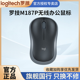 罗技M187P无线鼠标升级版 笔记本电脑便携办公家滑鼠男女生