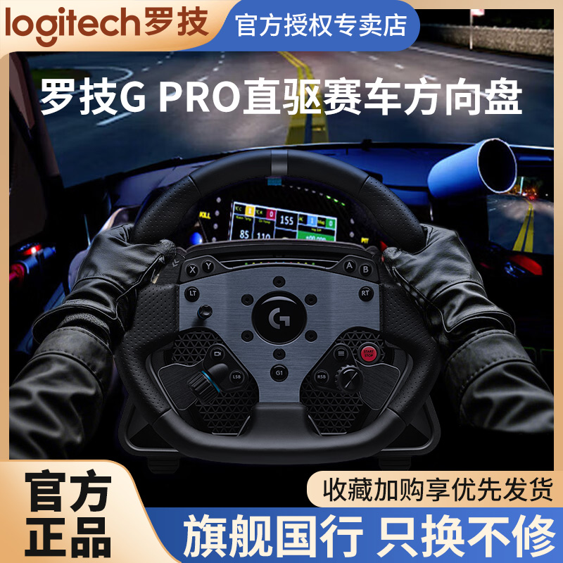 罗技G Pro系列 PRO WHEEL赛车方向盘电脑游戏直驱方向盘游戏外设PS5/PS4/PC/地平线5欧卡2尘埃体验真实