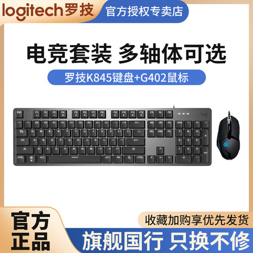 罗技K845机械键盘键鼠套装