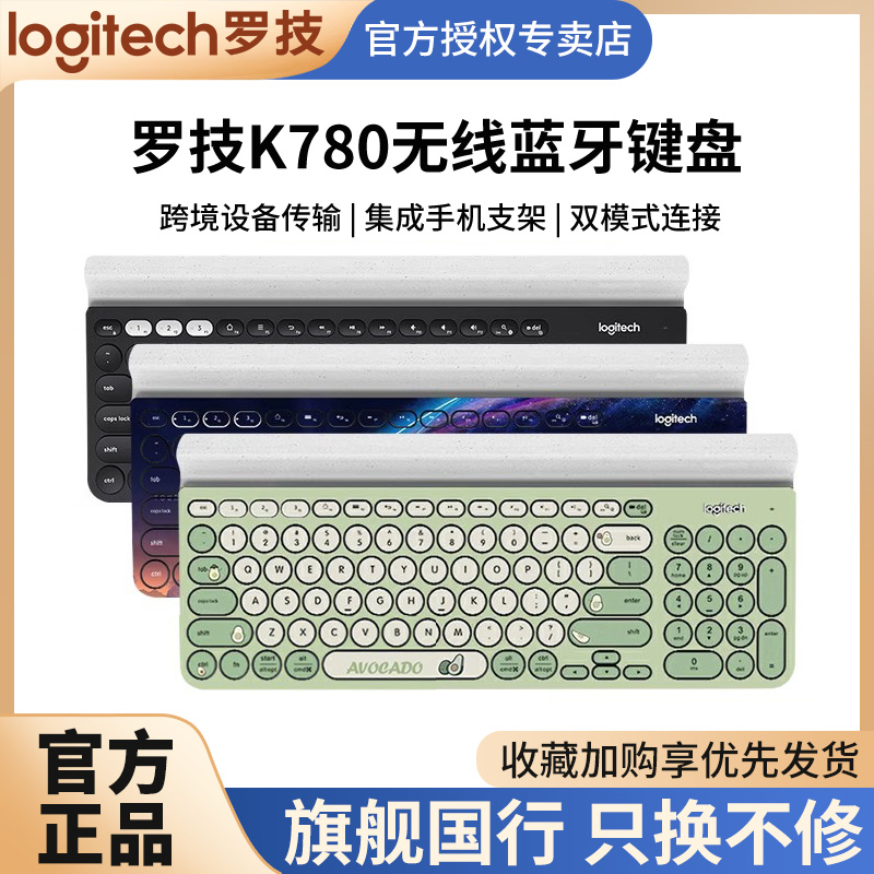 罗技k780键盘无线蓝牙办公便携省电优联双模flow跨屏多设备切换