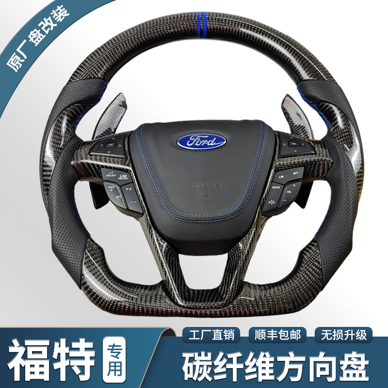 适用福特蒙迪欧锐界探险者野马福克斯翼虎福睿斯碳纤维方向盘改装