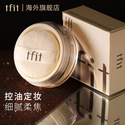 tfit loose powder oil control long-lasting makeup powder honey powder flagship store official authentic waterproof and sweat-proof without makeup tifit