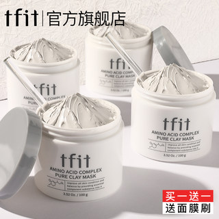 TFIT清洁泥膜面膜深层清洁毛孔旗舰店正品去油黑头粉刺闭口涂抹式