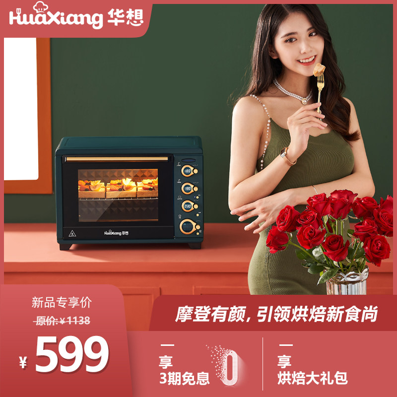 华想烤箱家用小型烘焙机多功能大容量摩登电烤箱全自动风炉搪瓷