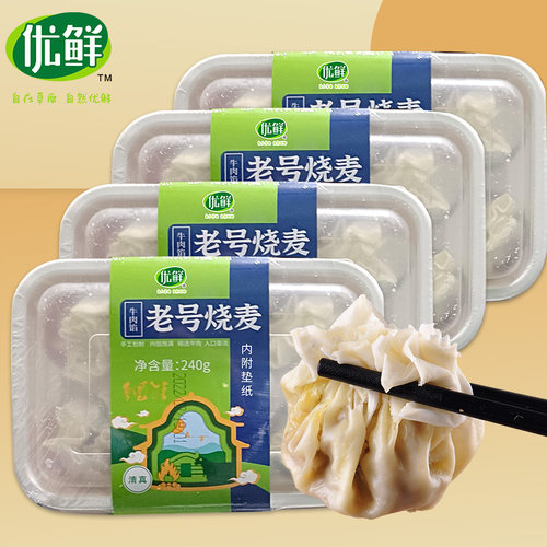 优鲜清真烧麦手工包制