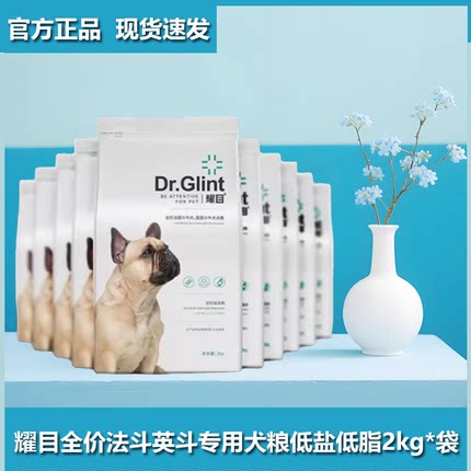 耀目狗粮法斗专用英斗狗粮幼犬狗粮高蛋白低盐低脂天然粮大袋装
