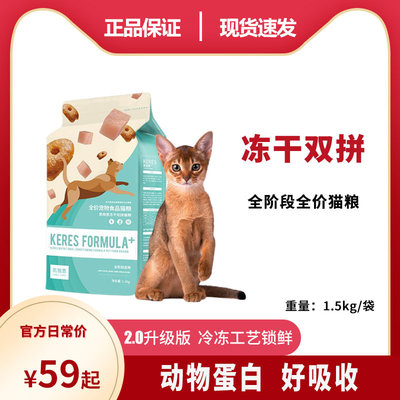 凯锐思冻干双拼猫粮营养