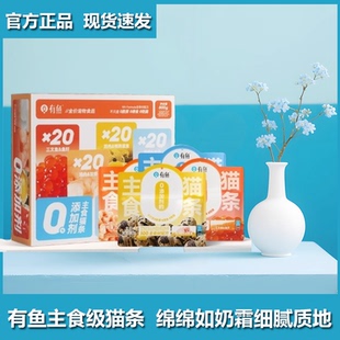 有鱼主食猫条猫零食0添加80支全价营养猫饭湿粮包肉泥主粮伴侣