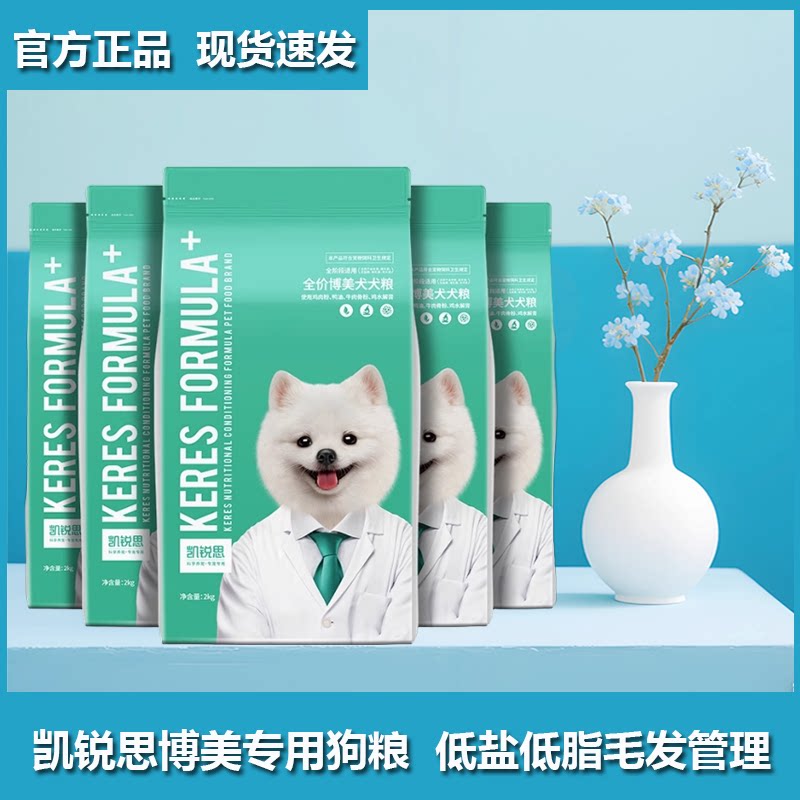 凯锐思博美狗粮幼犬成犬小型犬