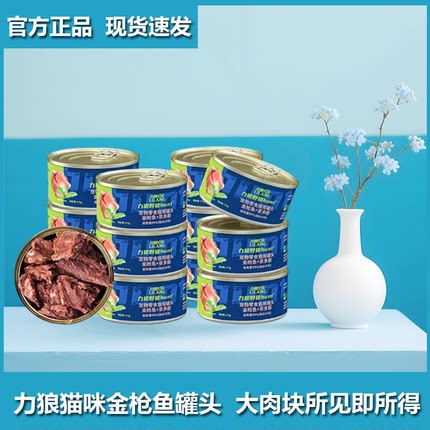 力狼猫罐头猫咪零食补充营养增肥成幼猫湿粮主食大罐170g12罐