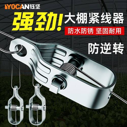量大葡萄架钢丝紧线器拉紧器大棚全钢镀锌小型铁丝卡扣紧固收紧器
