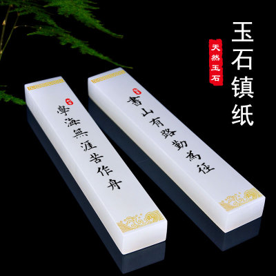 天然玉石镇纸文房四宝书法摆件
