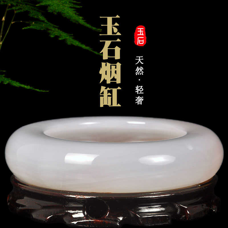天然玉石烟灰缸高级轻奢个性定制
