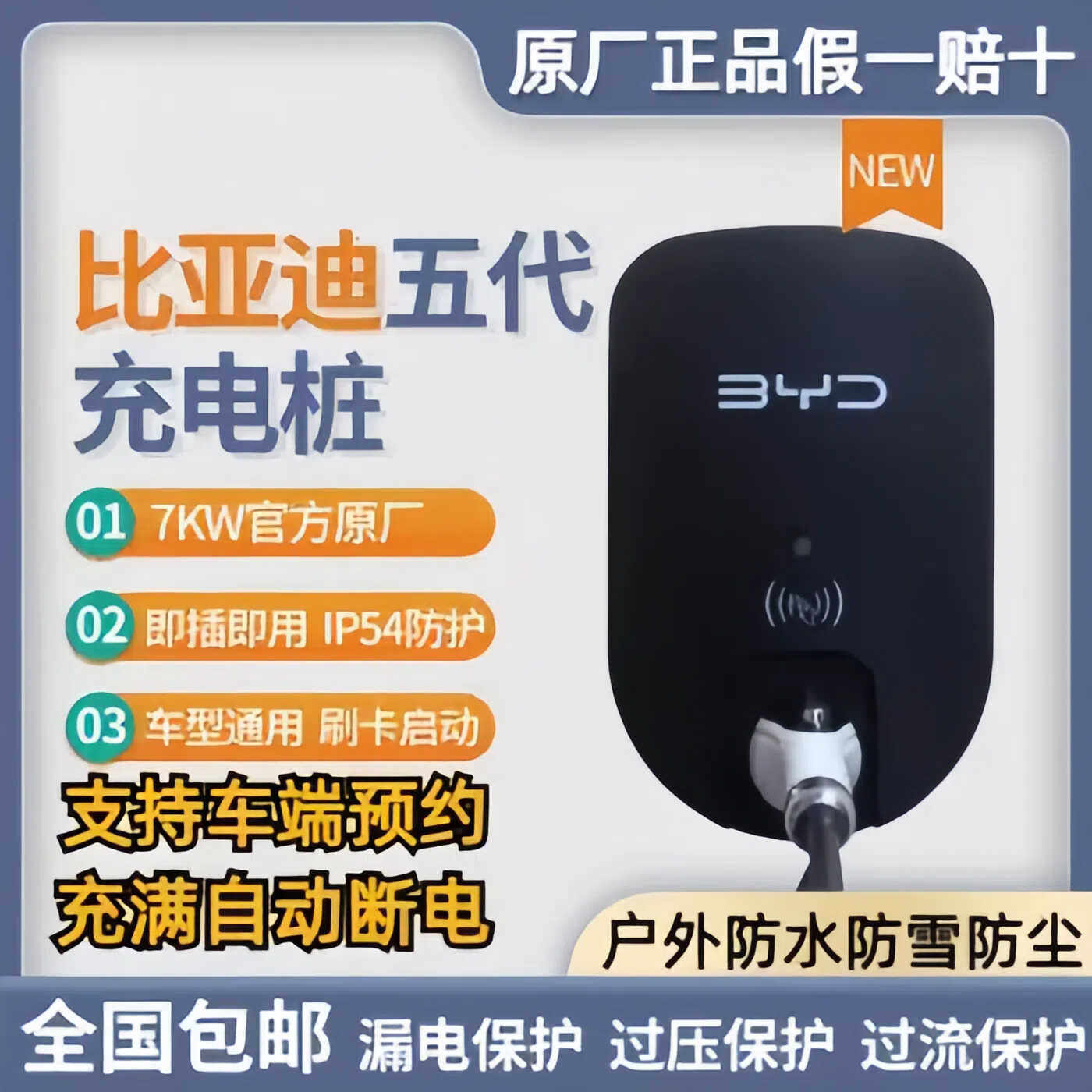 比亚迪7KW原厂快充充电桩刷卡