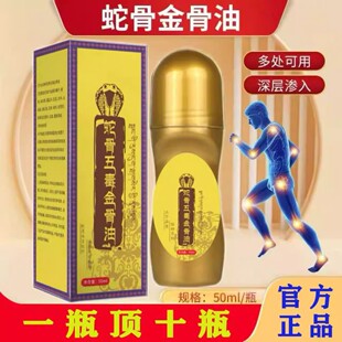 【藏族传承】升级加强版古医方传蛇骨五毒金骨油提炼艾灸关节精油