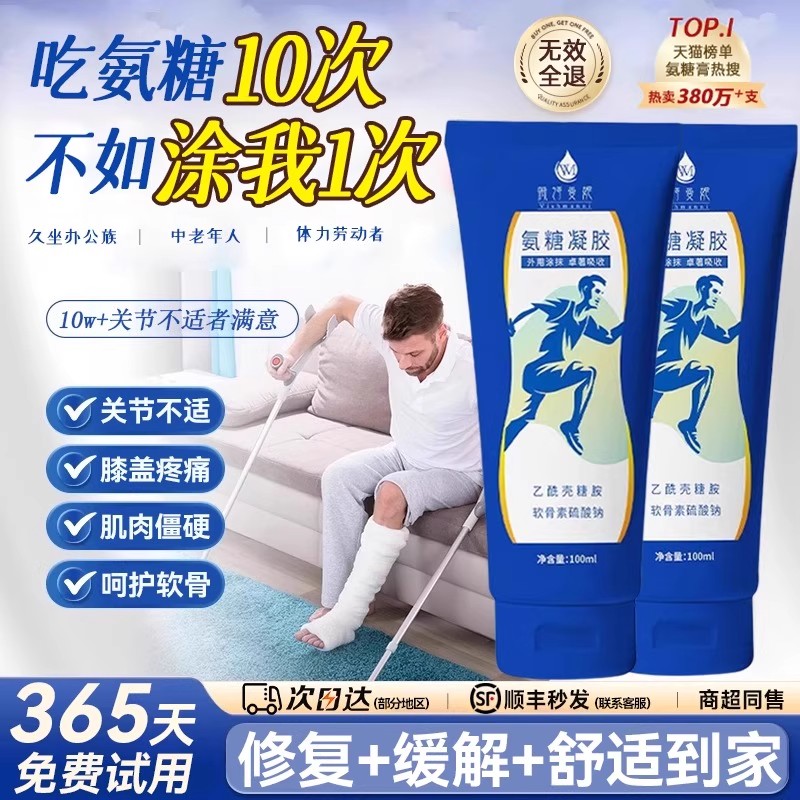 氨糖软骨素软膏运动健身修复