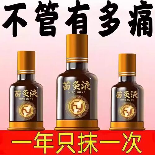 川芎红花苗灸液苗久古方艾灸液肩颈腰腿膝背舒缓滚珠涂抹按摩液