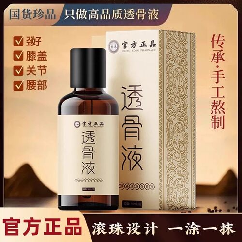 【药房同款】透骨液颈椎肩周腰椎膝盖关节滚珠涂抹按摩油