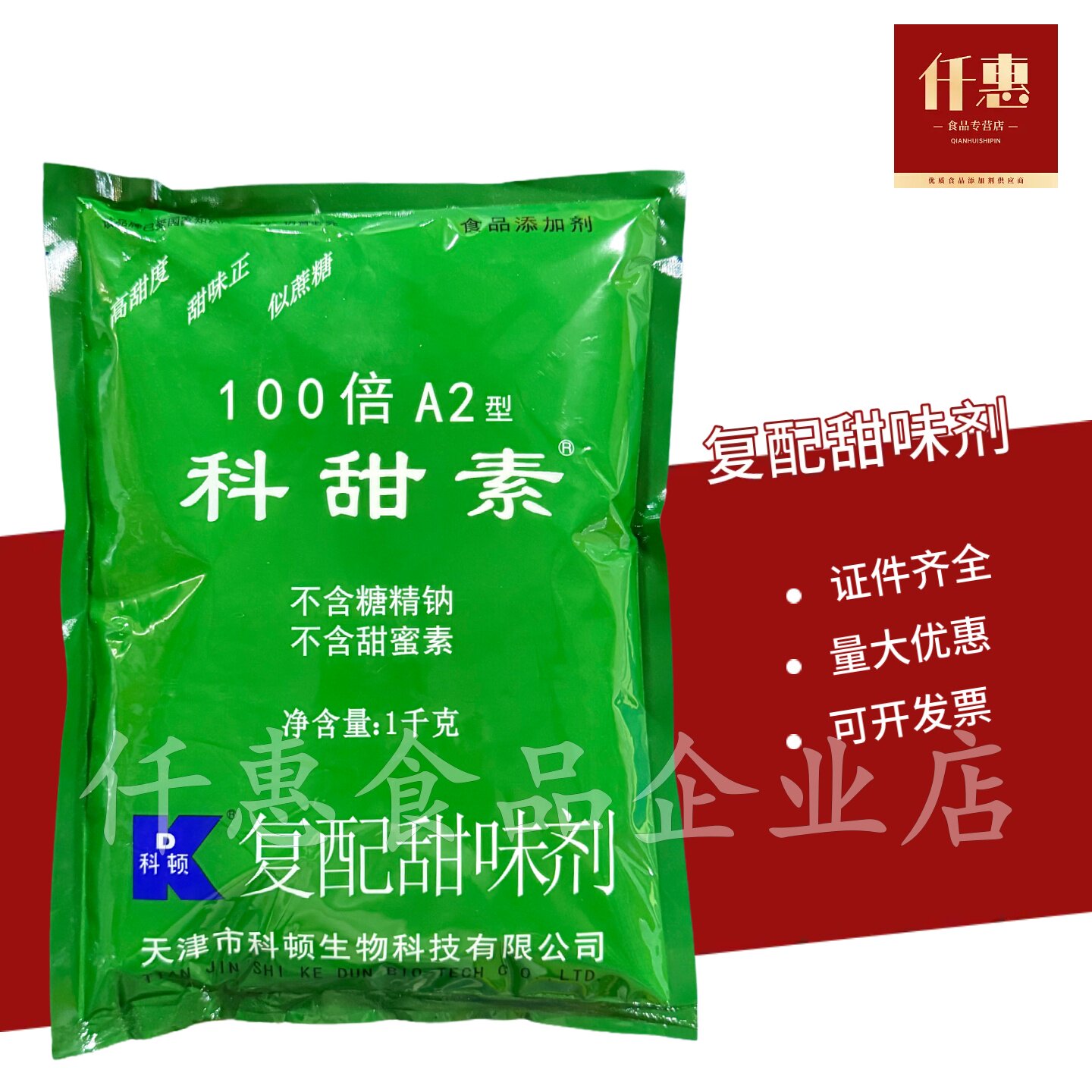 科顿科甜素100倍复配甜味剂 科甜素A2型饮料面包糕点甜味剂