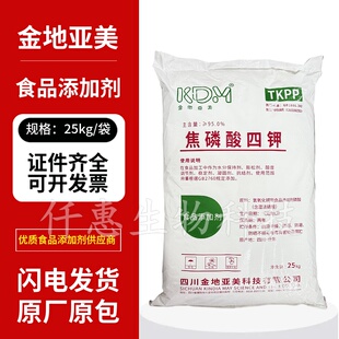 金地亚美食品级焦磷酸钾乳化剂螯合剂 焦磷酸四钾食品添加剂