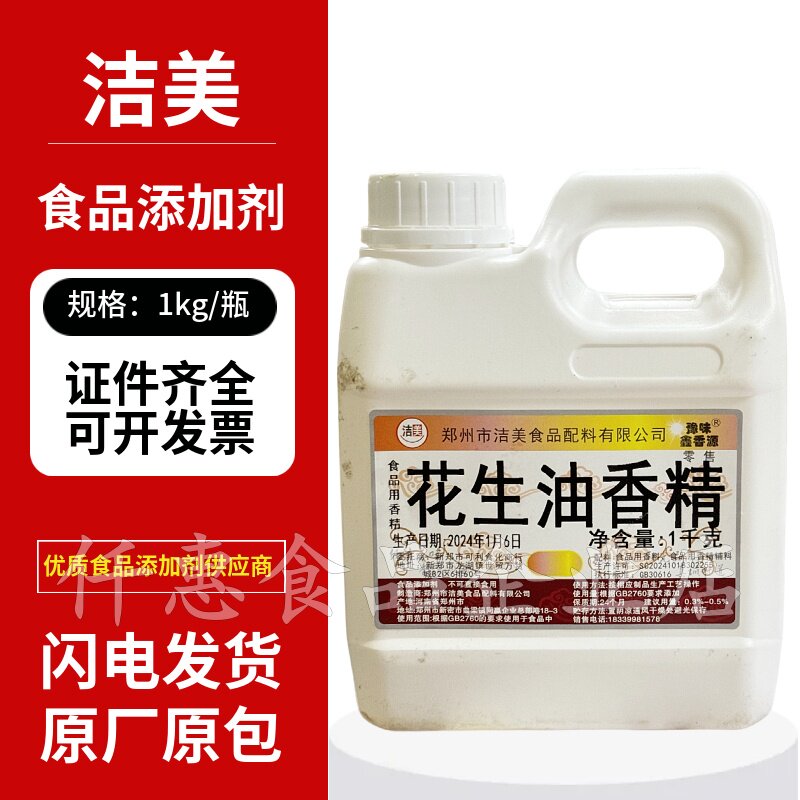 洁美花生油香精食用烘焙饼干花生酥花生糖液体油状香精1kg