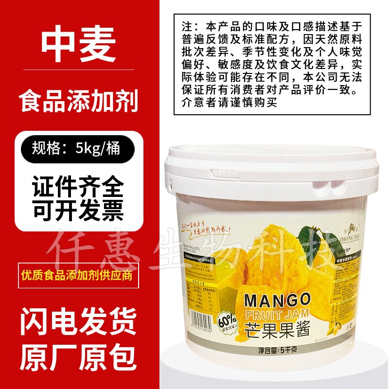 中麦芒果果馅果酱5千克糕点蛋糕冰淇淋慕斯装饰夹心烘焙原料