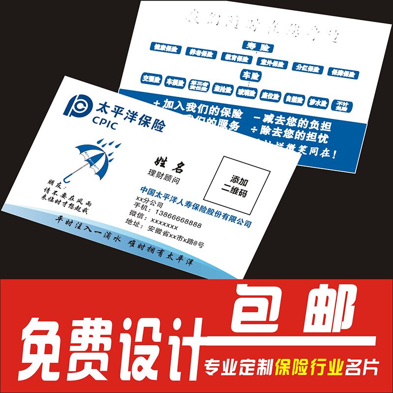 中国平安名片制作 人寿太平洋保险公司信用贷款模板定制印刷普惠