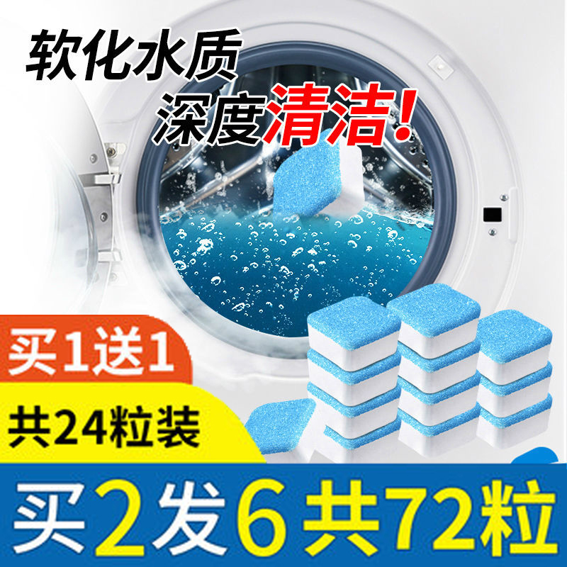 【24片】洗衣机清洗剂泡腾片通用