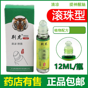 荆虎12ml滚珠风油清凉提神防困