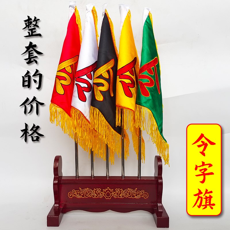 。道家道士五色令旗五龙仙家令全