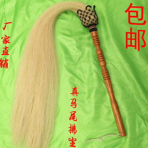 。特价太极拂尘道具浮尘真马尾拂