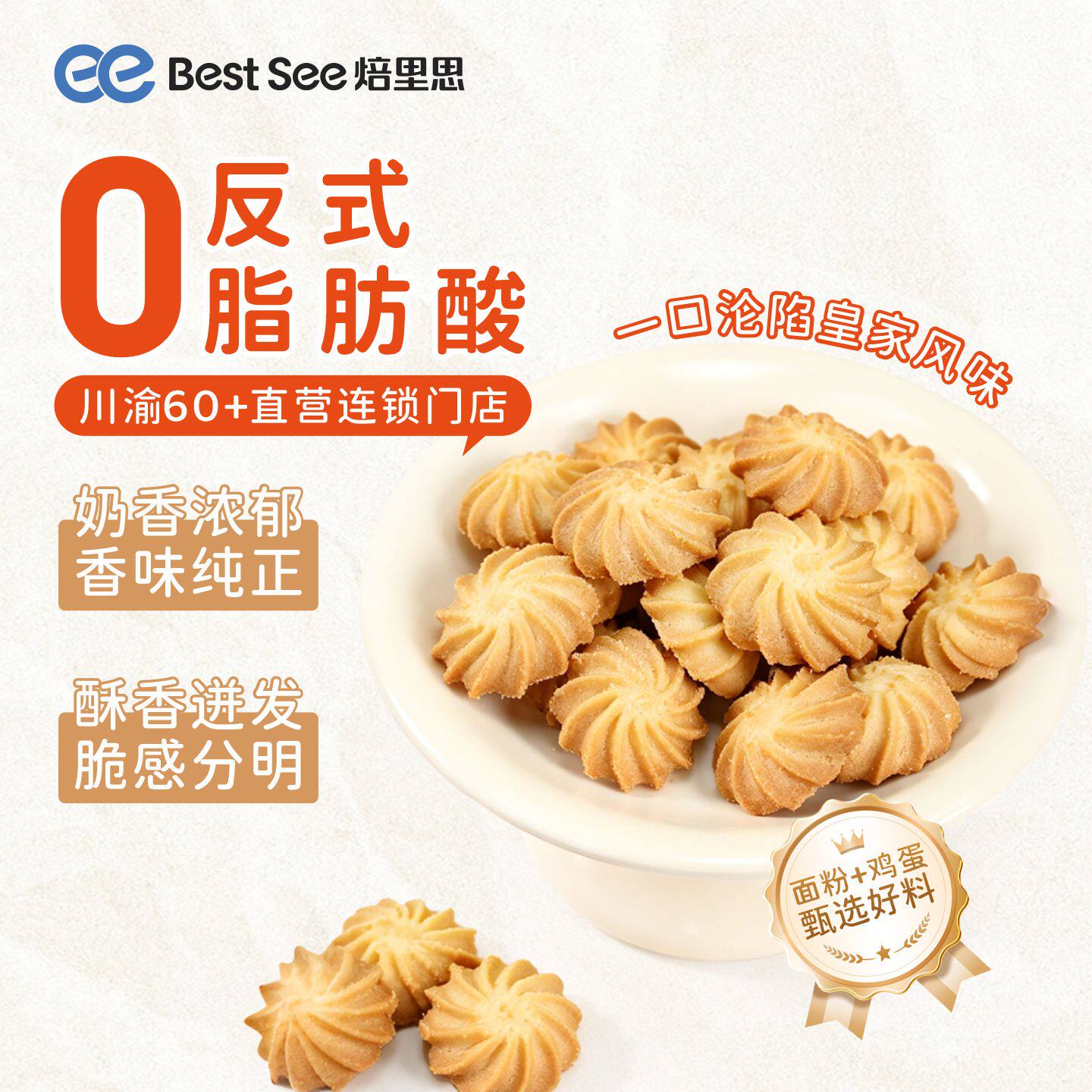 焙里思皇家曲奇奶香手工饼干休闲零食点心追剧下午茶茶点