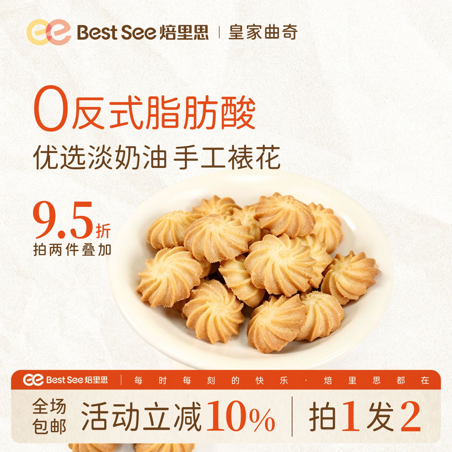 焙里思皇家曲奇奶香饼干办公室下午茶手工糕点追剧零食