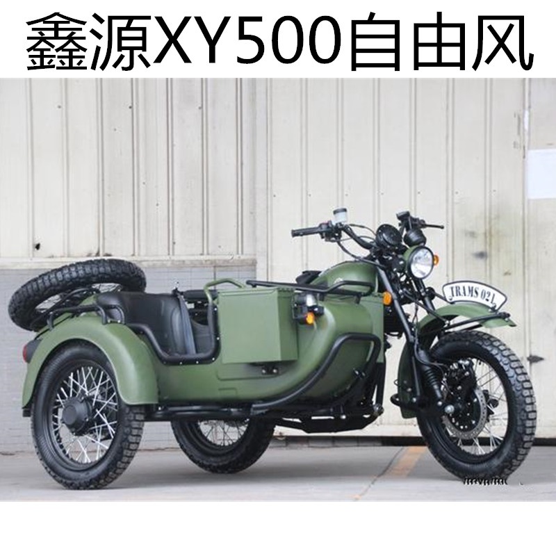 鑫源自由风500油冷带倒挡边三轮摩托车偏三轮挎子侉斗重型可上.
