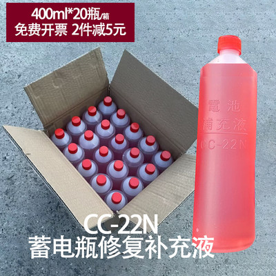 电瓶专用补充液20瓶修复三轮车叉车铅酸电池CC-22N电解液蒸馏水