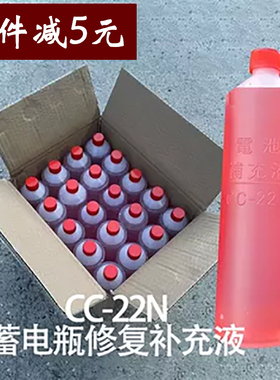 电瓶修复补充液20瓶整箱 发电机电池铅酸电cc-22N电解液蒸馏水